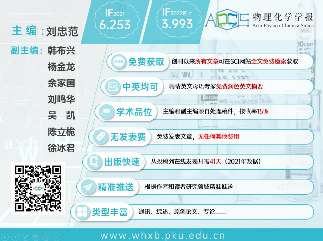 物理化学学报