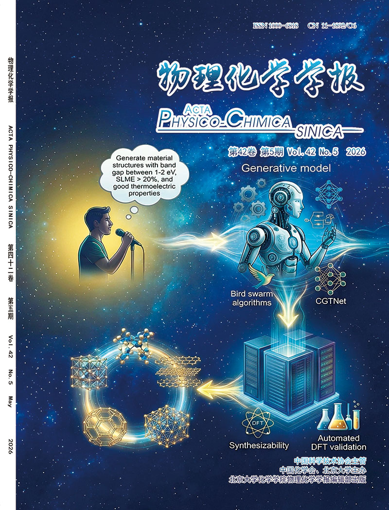 物理化学学报