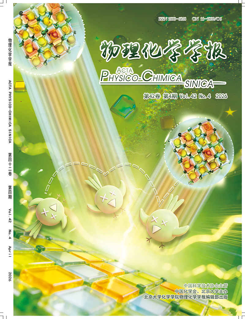 物理化学学报